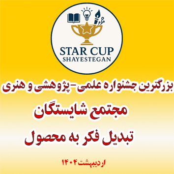 دبیرستان شایستگان